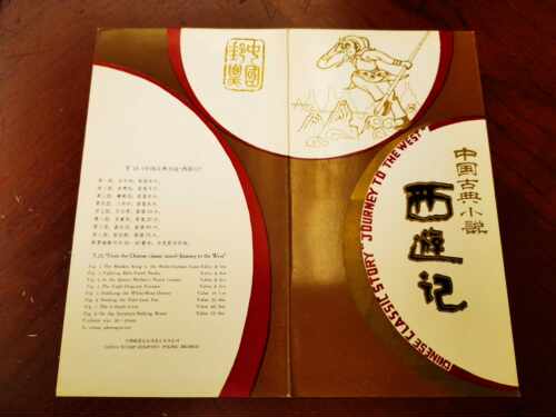 t43中国古典小说西游记邮票