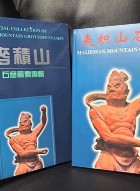 1997麦积山邮票，极限片，当地封，纪念张等邮册，如图拍照。