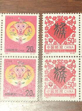 1992-1壬申年二轮生肖猴四方连邮票  邮局正品 保真