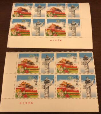 个5天安门个性化左下，右下版铭四方联 原胶好品 邮局正品 保真