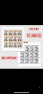 2018-15《屈原》邮票大版张撕口 屈原大版撕口版邮局正品 保真