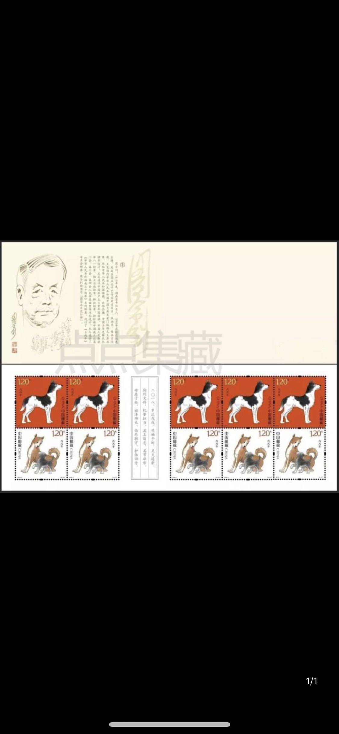 SB55   2018-1 戊戌年 四轮生肖狗年邮票直本小本票 保真 包品