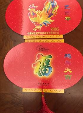 2005年杨家埠木版年画 (兑奖)小版 灯笼喜庆原装封套邮折