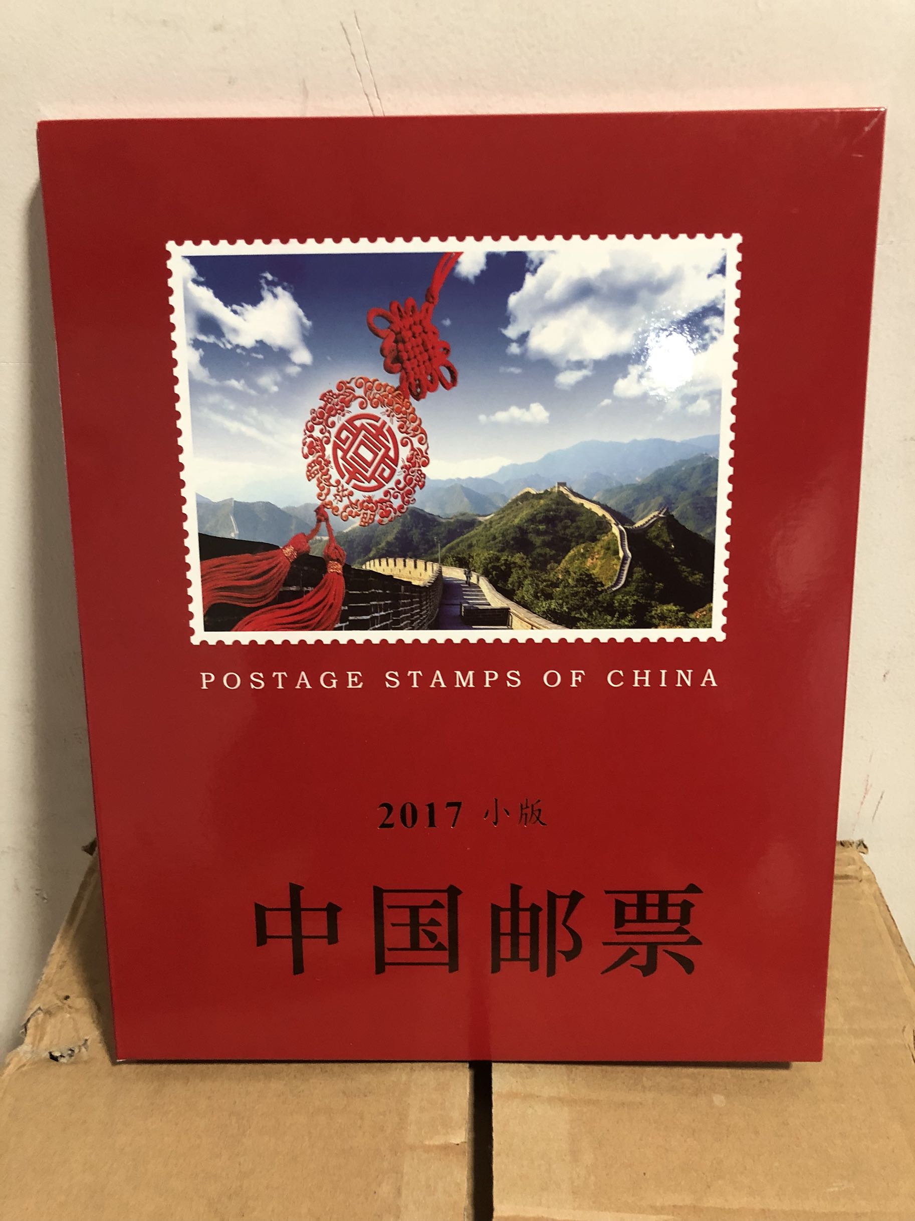 2017年小版票收藏册无锡集邮册2010-2017全年小版邮票定位册实册