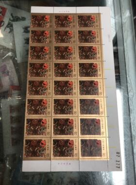 T135马王堆汉墓帛画（3-1） 邮票 原胶全新 金粉亮