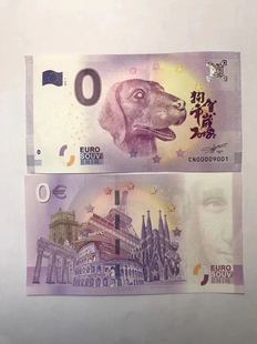 2018年版法国0欧元纪念钞--狗年生肖贺岁纪念钞.狗年0欧元钞带4