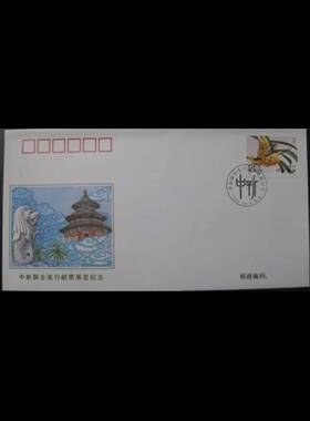 WZ-77中新联合发行邮票展览纪念封 总公司1996 邮局正品 保真