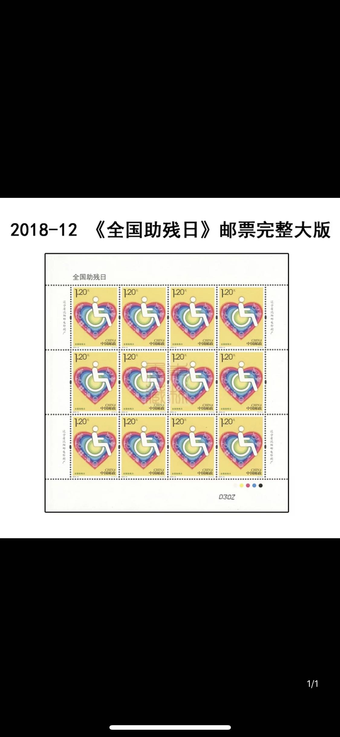 2018-12 《全国助残日》纪念邮票大版张 助残日完整大版邮局正品