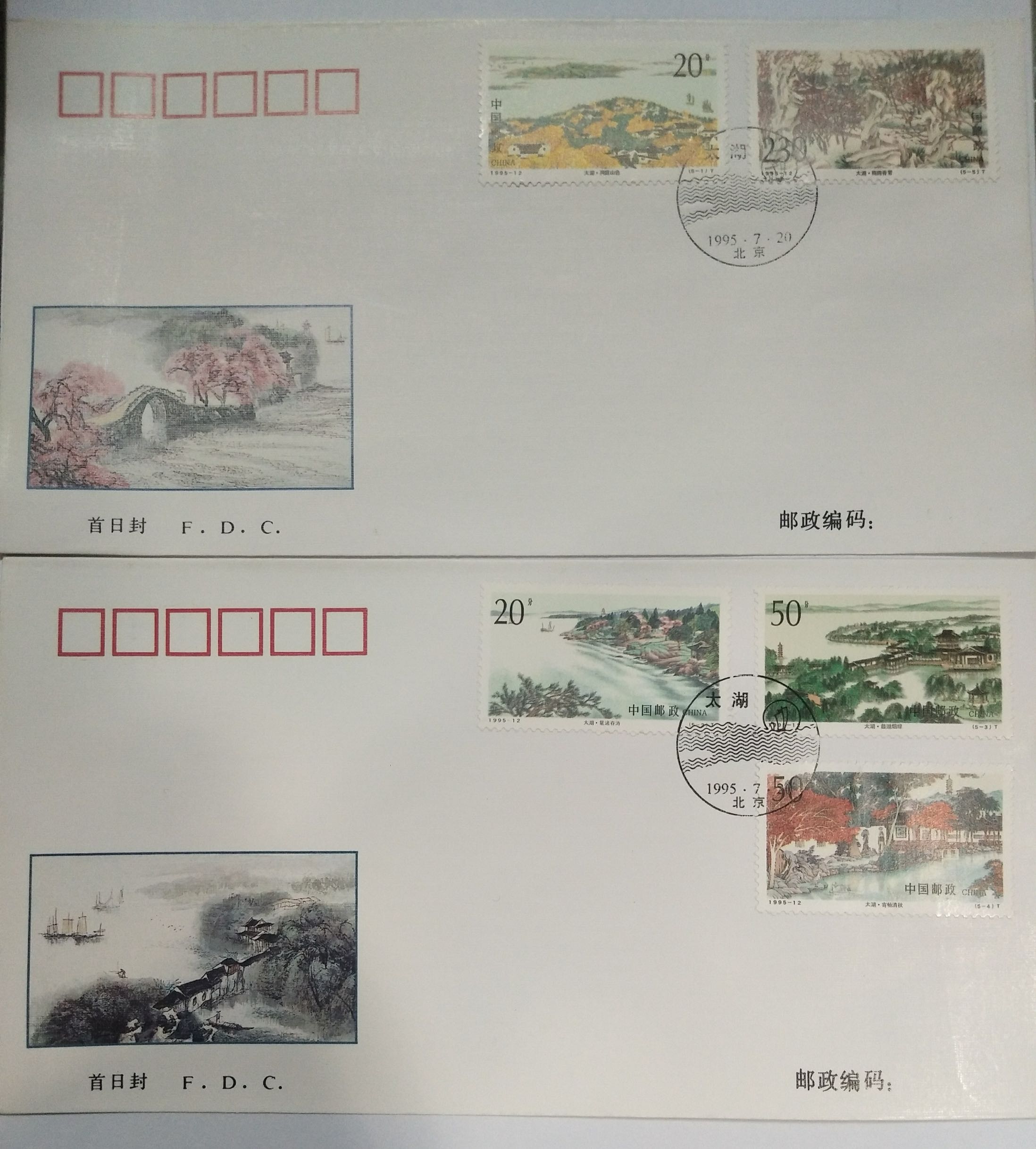 中国集邮总公司编年首日封 1995-12 太湖 (1995年发行)
