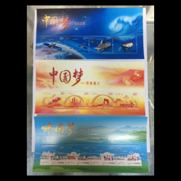 中国梦小型张大全原胶全品保真
