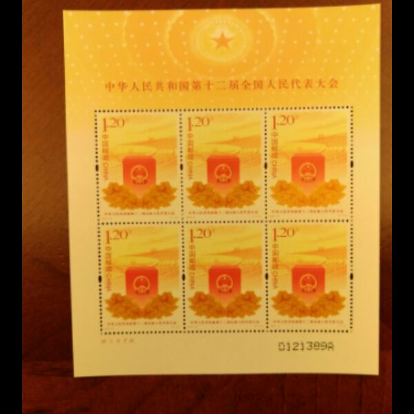 第十二届全国人民代表大会小版张