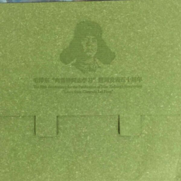 雷锋本册毛泽东同志学习题词