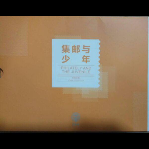 16-14上海迪士尼邮票全同号大版册 集邮与少年卡书