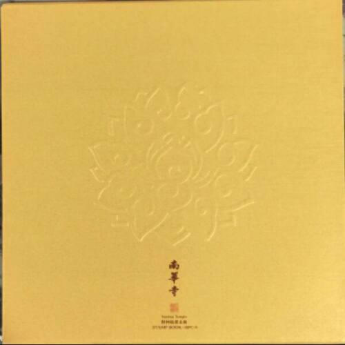 南华寺邮票本票册大本册中国正品