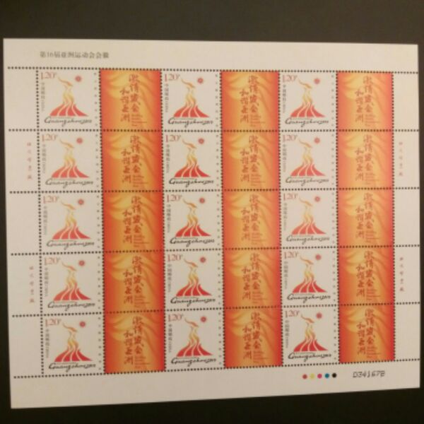 第16会徽亚运个性化服务专用邮票