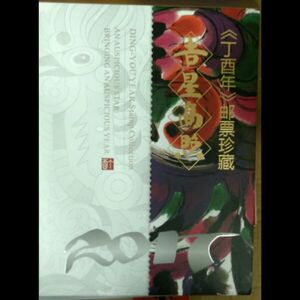 2017年第四轮生肖鸡大版总公司空折  原胶全品 邮局正品 保真