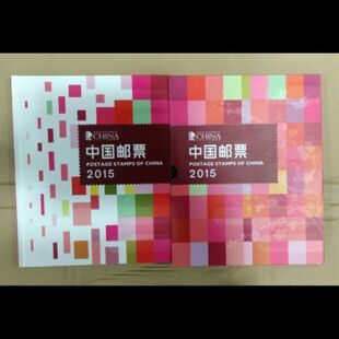 2015总公司预定年册(全年邮票型张赠送版本票个性化),邮局正品