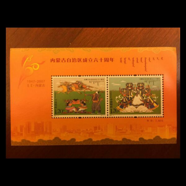 2007-11J内蒙古自治区成立六十周年 小全张   原胶全品 邮局正品