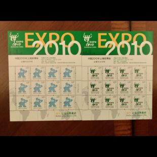 2007-31 上海世博会会徽和吉祥物 大版 完整版 原胶全品 邮局正品