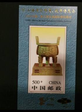 上海国际邮票钱币小型张正品