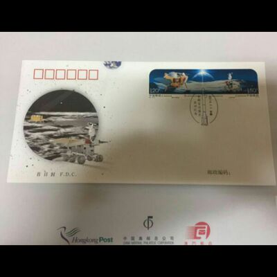 2014中国落月成功纪念首日封