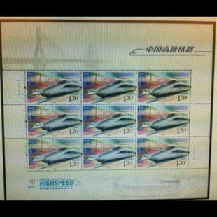 邮票 高铁大版 加字 2010 保真 中国高速铁路大版 原胶全品 收藏