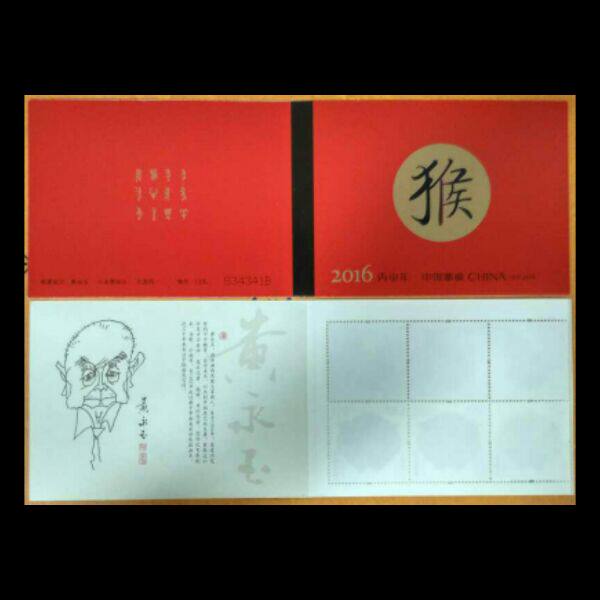 SB-53 2016-1第四轮生肖猴小本票  折本 邮局正品 保真