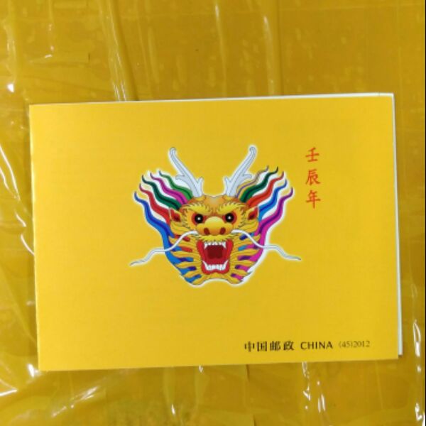 2012第三轮生肖邮票小本票集邮