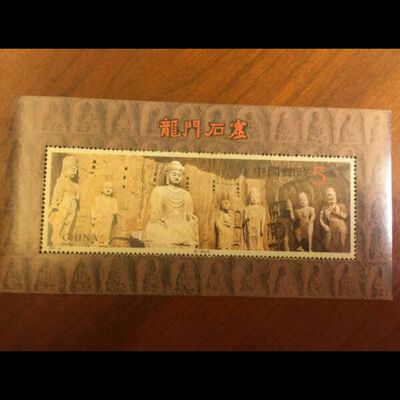 1993-13龙门石窟邮局正品小型张