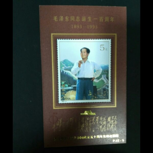 庆祝中国成立五十周年集邮巡回展