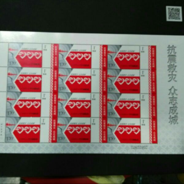 2008-特7抗震救灾 众志成城[完整大版] 附捐邮票小版张邮局正品