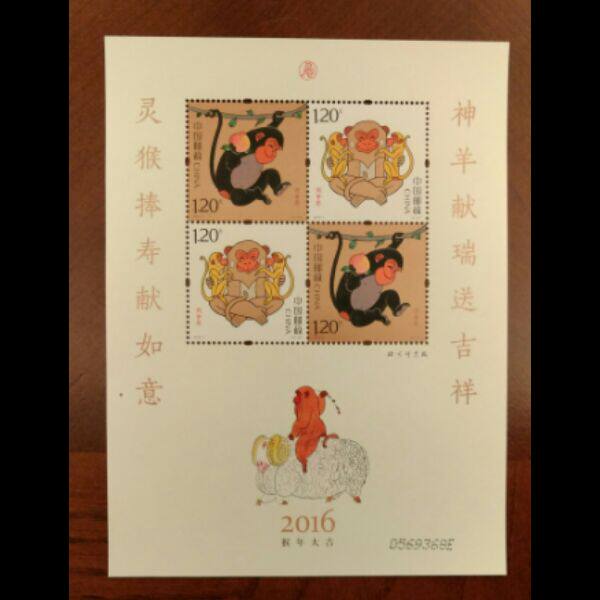 丙申年2016-1 第四轮生肖猴赠送版四轮猴赠小版 保真 邮局正品
