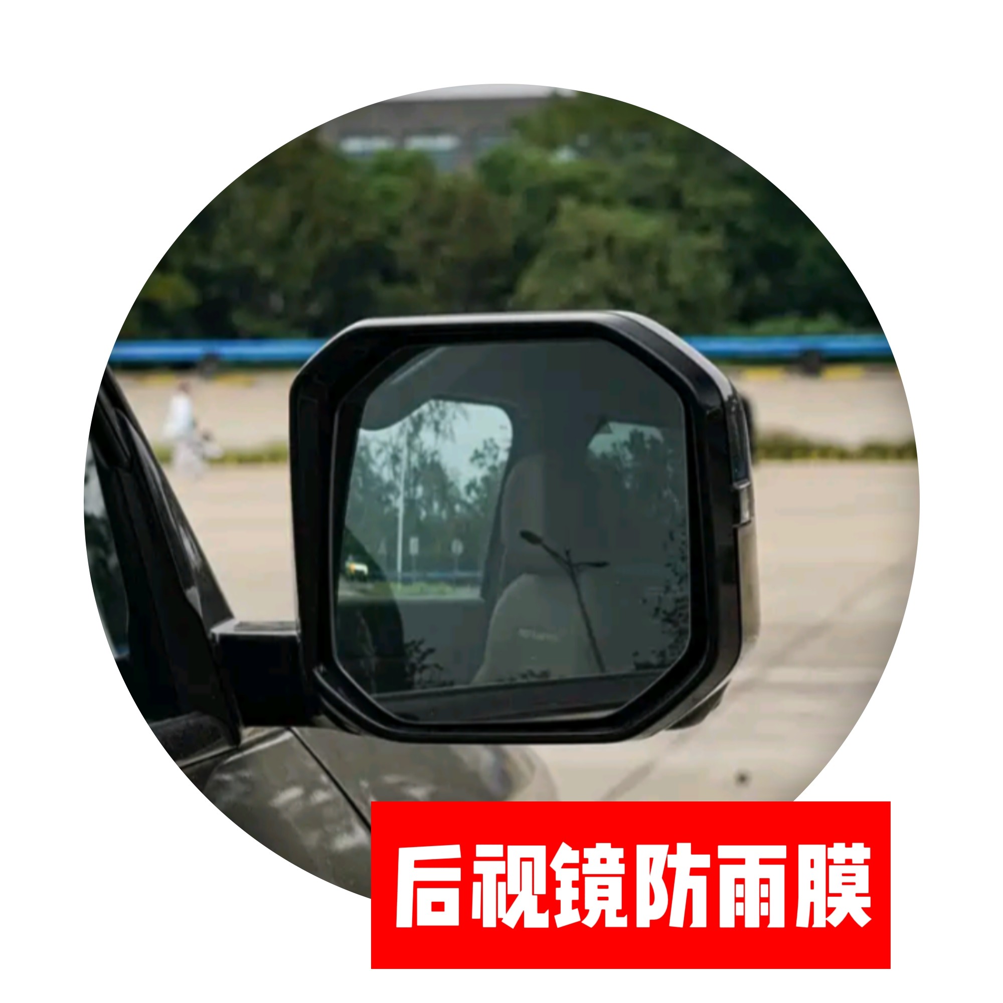 日产锋坦后视镜防雨膜倒车镜防雾导航贴膜