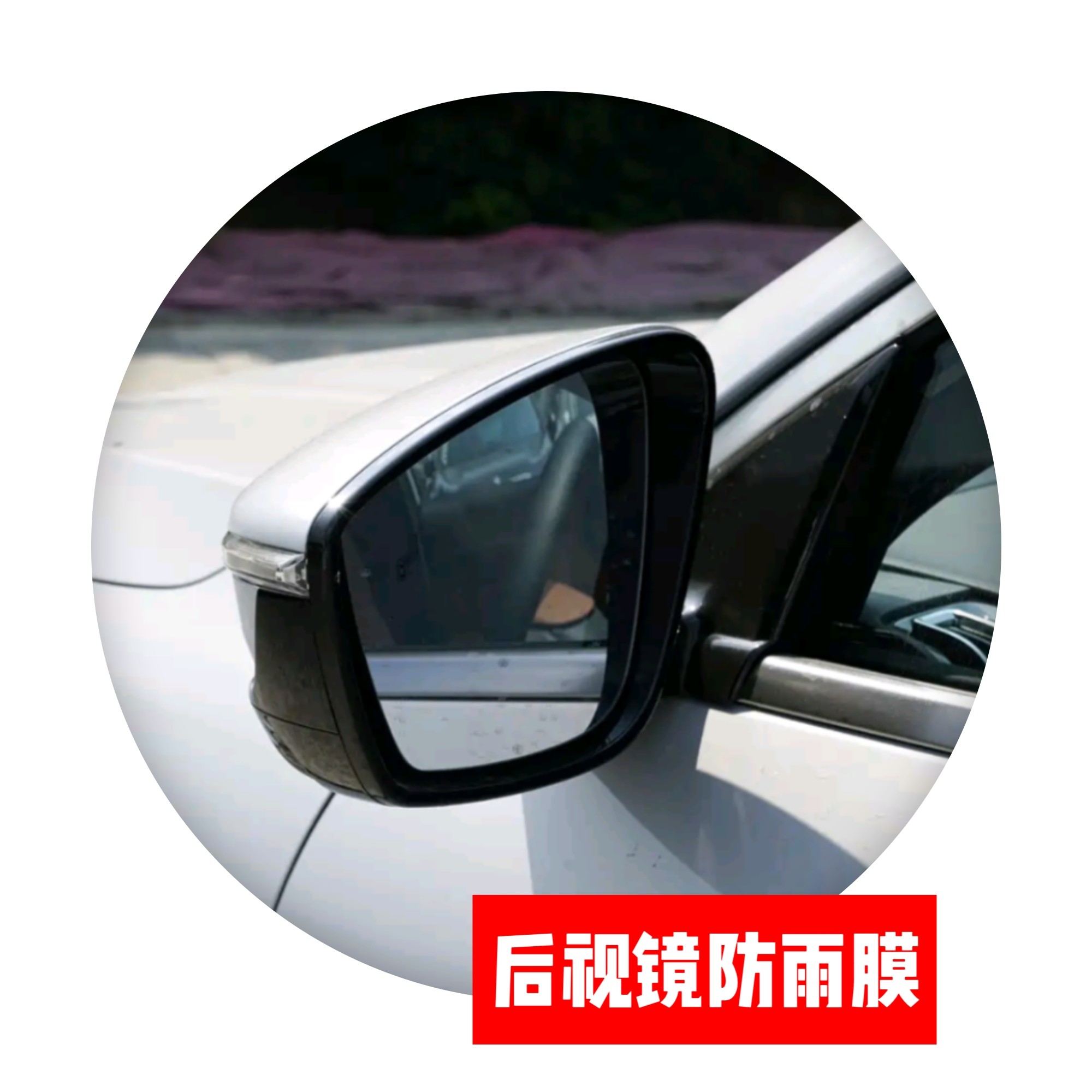 适用于捷途X90后视镜防雨膜 导航贴膜