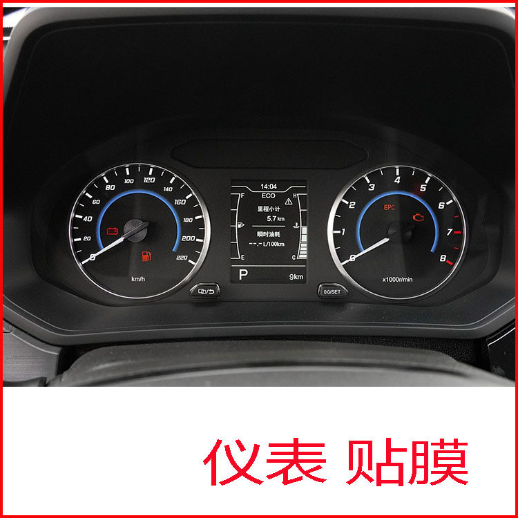 24款瑞虎3x专用仪表中控档位贴膜路码表显示屏保护膜