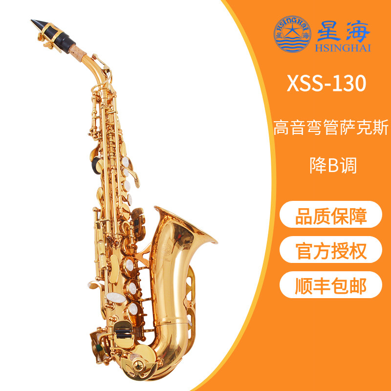 顺丰星海高音克斯小弯管小萨克斯