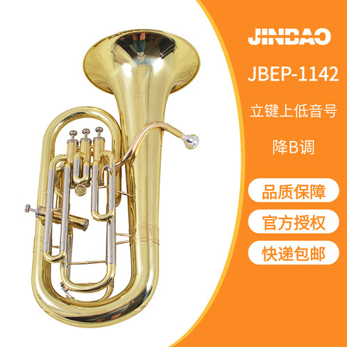 津宝专业四键降b调上低音号