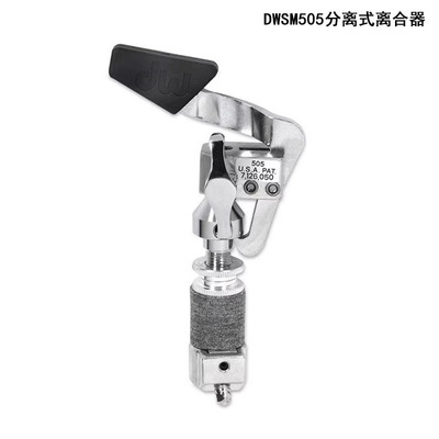 DW配件 DWSM505 双踩踩镲架配件 分离式踩镲离合器