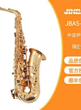 顺丰包邮津宝牌中音降E调萨克斯风儿童成人初学教学乐器JBAS-601