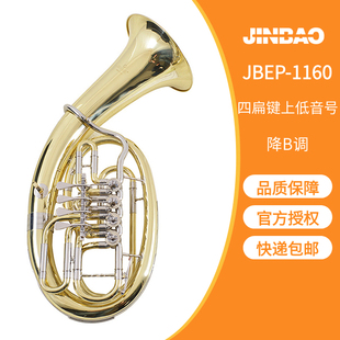 四键大号 正品 四扁键上低音号 1160降B调 抱号 津宝乐器JBEP
