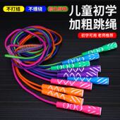 加粗跳绳儿童中小学生初学比赛训练专用彩色编织棉绳可调节跳绳子