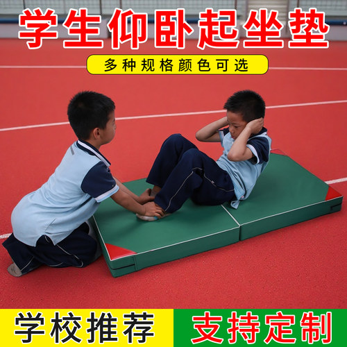 中考体育专用仰卧起坐垫子