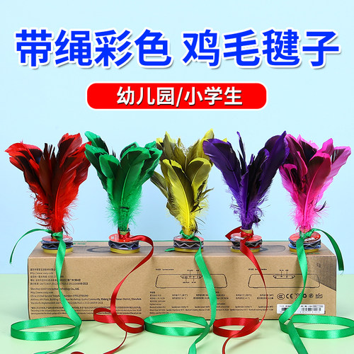 带绳多彩羽毛毽子幼儿园儿童小学生耐踢腱子比赛专用花键球鸡毛键