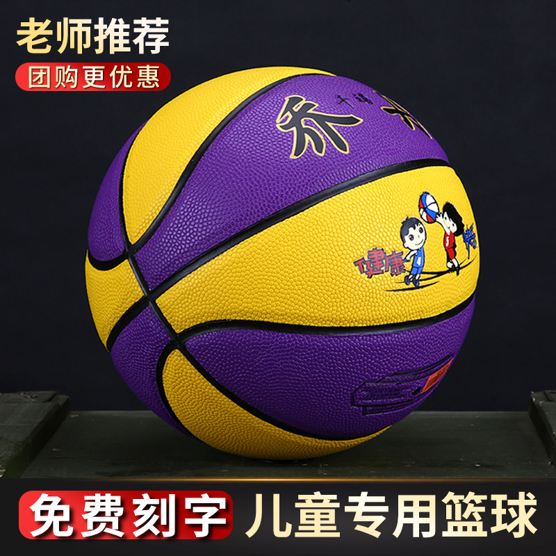 篮球儿童幼儿园小学生体能训练比赛专用耐磨5号私人定制刻字蓝球