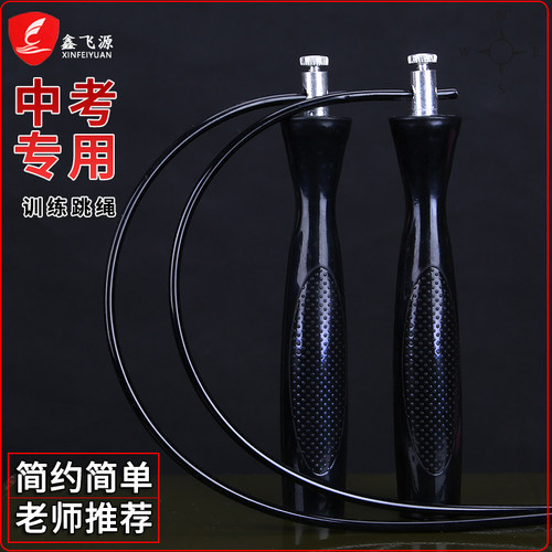 带轴承中考训练专用跳绳
