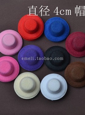 4cm小帽子 发饰礼帽 DIY配件 宠物红酒帽子 原帽胚 手工头饰帽