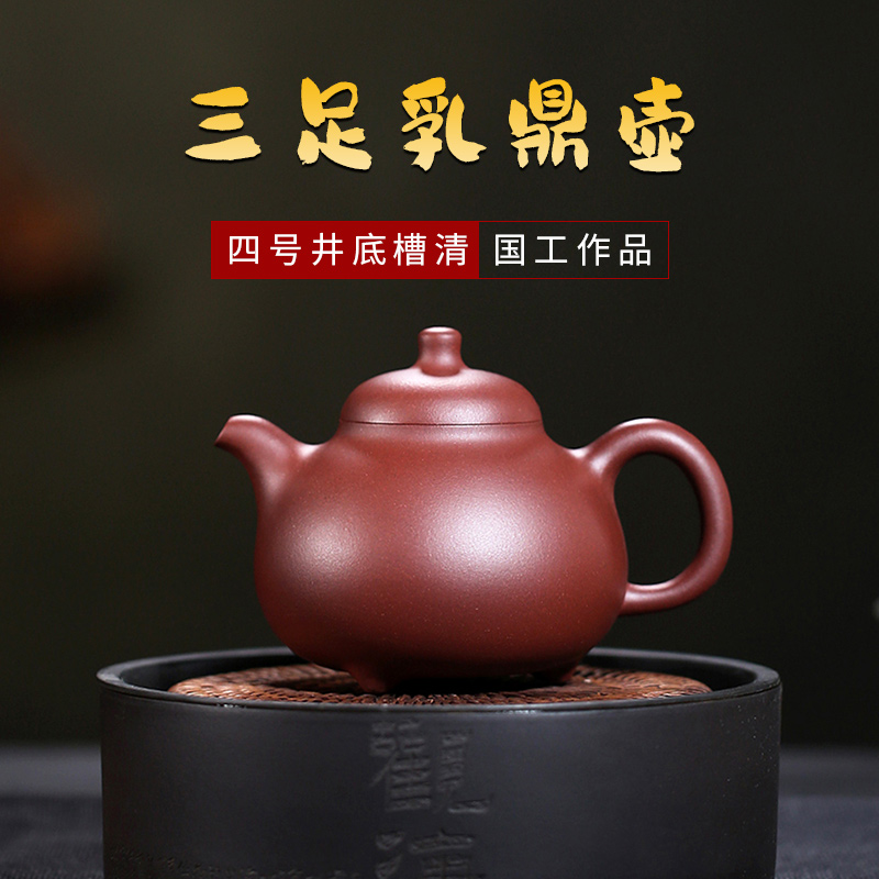 国工龚老师全手工三足乳鼎壶原矿四号井底槽清紫砂壶茶器家用收藏