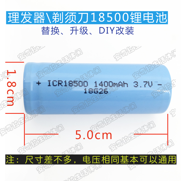 理发剃毛器剃须刀电推剪推子通用替换配件18500充电器锂电池3.7v