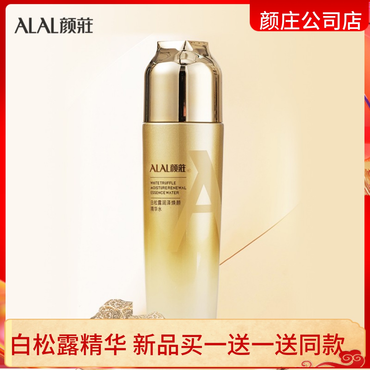 爽肤水补水收缩毛孔润泽颜庄