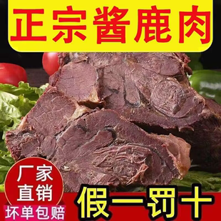 老汤秘制五香酱鹿肉即食熟食山东鹿肉新鲜现杀厂家发 当日发货